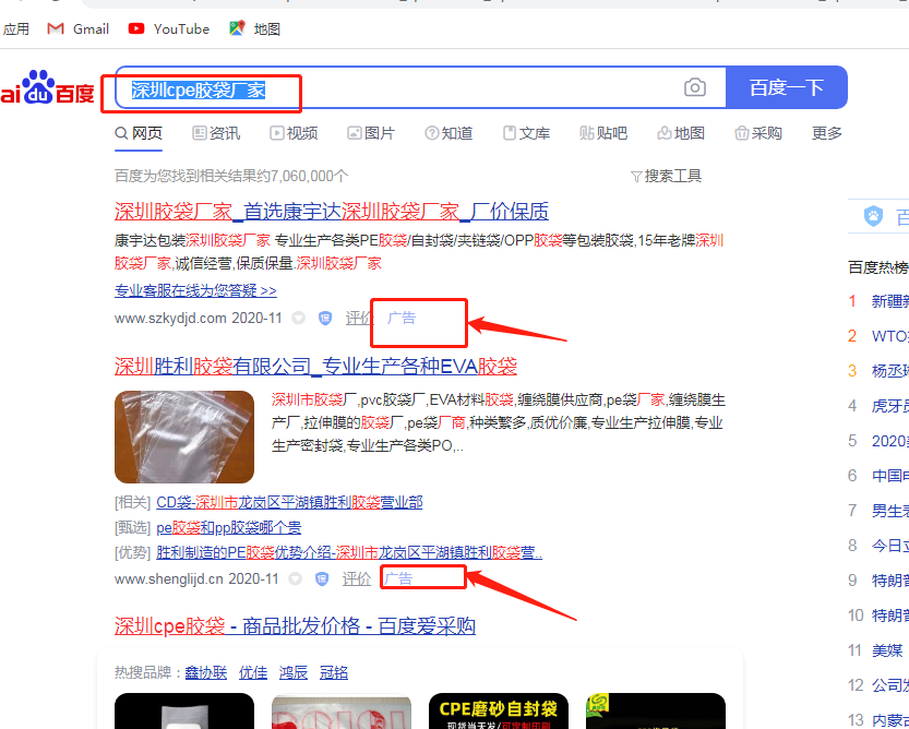 深圳cpe膠袋廠家哪家好？(圖1)