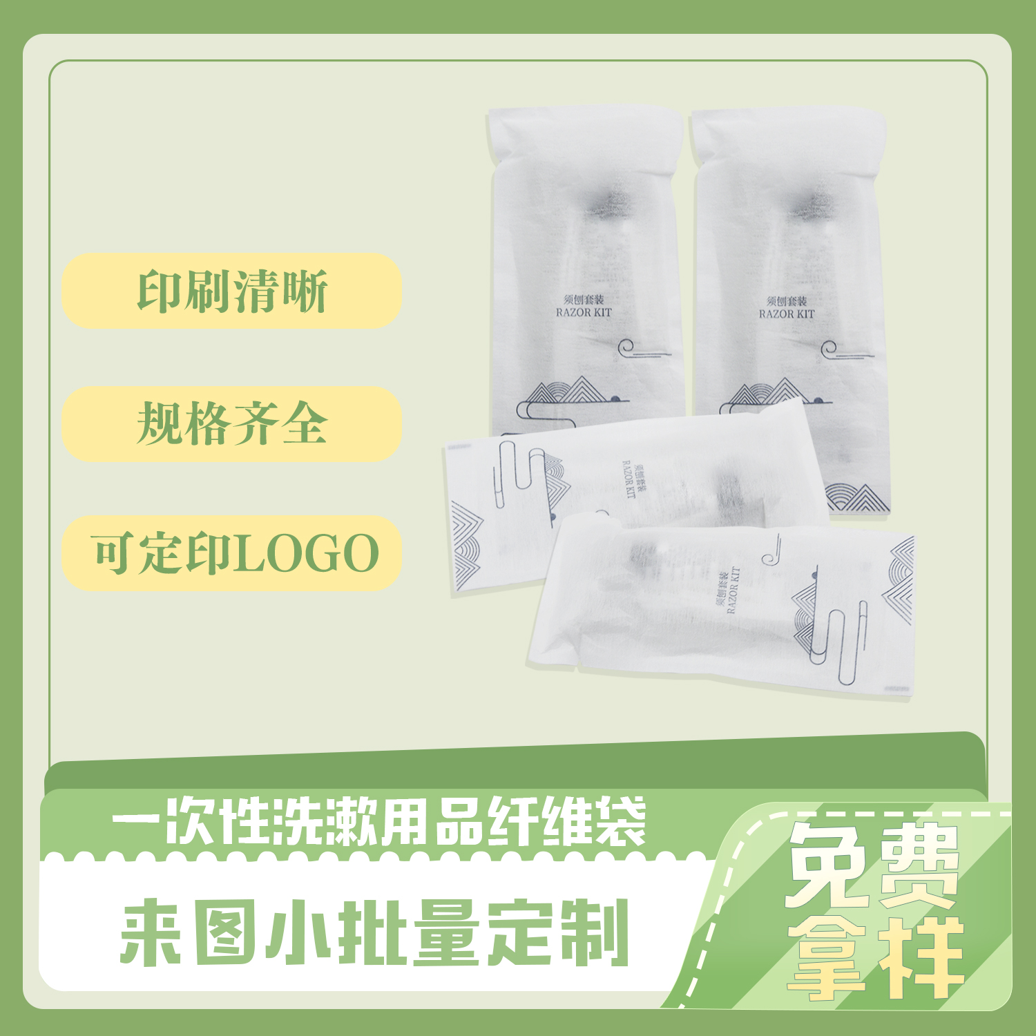 一次性洗漱用品纖維袋(圖2)