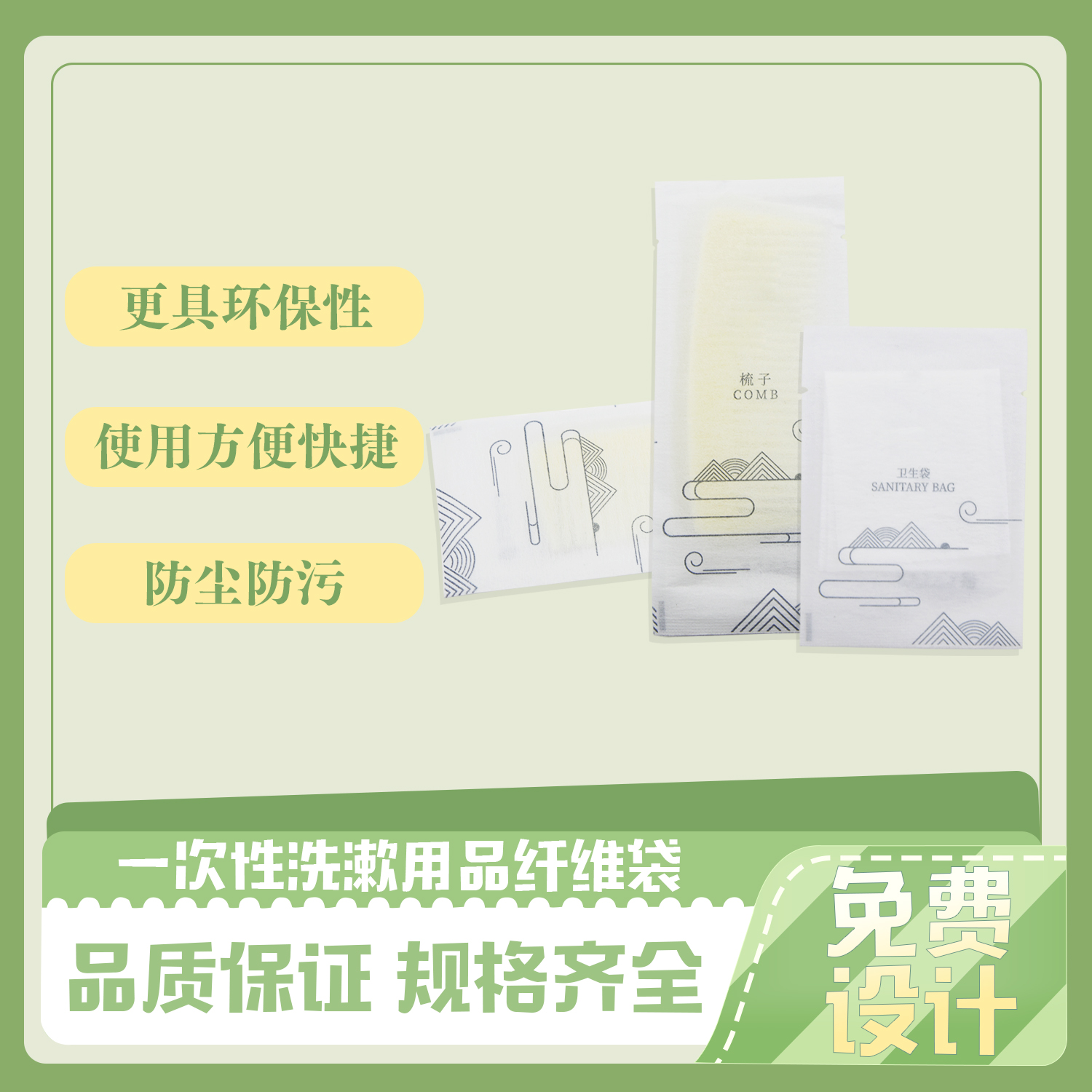 一次性洗漱用品纖維袋(圖4)
