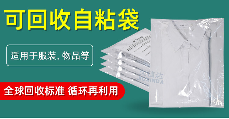 襯衫包裝袋(可回收PE膠袋)(圖1)