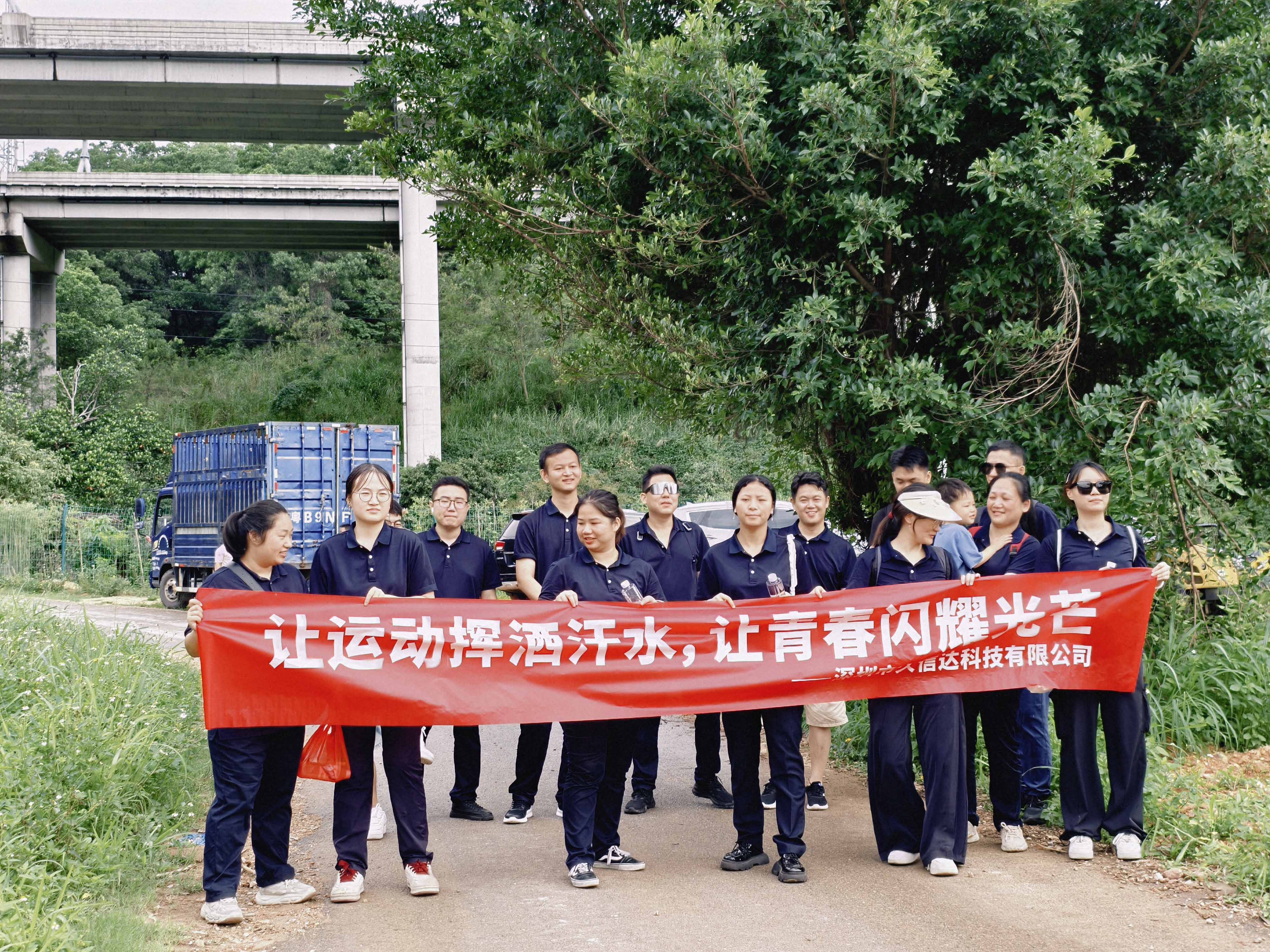 久信達(dá)科技公司員工齊聚光明區(qū)蠄蜍石，開啟活力爬山之旅暨團(tuán)建活動(圖1)