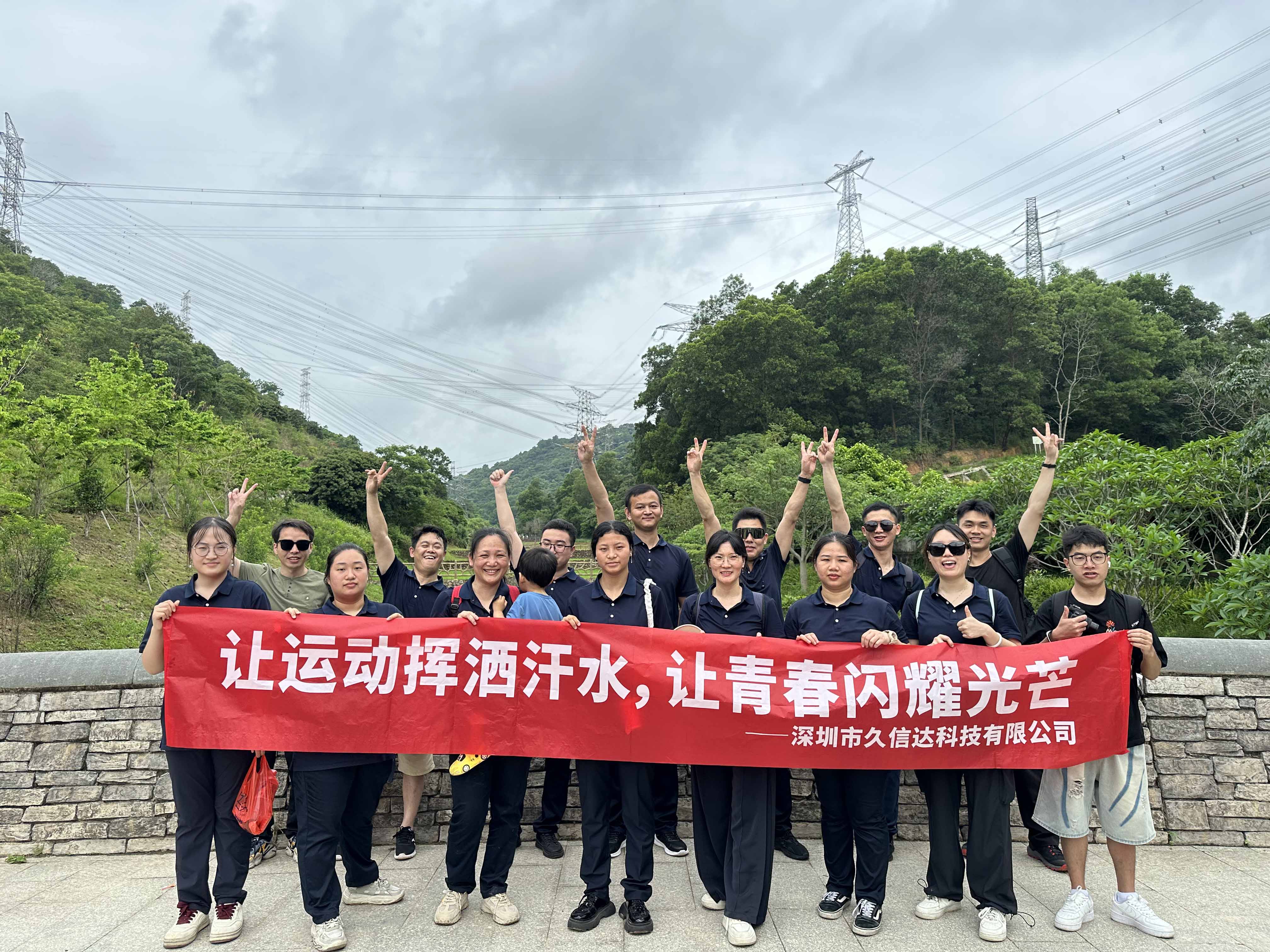 久信達(dá)科技公司員工齊聚光明區(qū)蠄蜍石，開啟活力爬山之旅暨團(tuán)建活動(圖7)