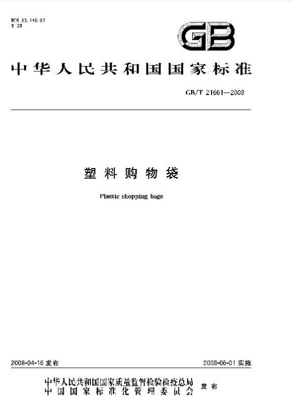 環(huán)保塑料袋有哪些？怎么區(qū)分于非環(huán)保的塑料袋(圖2)